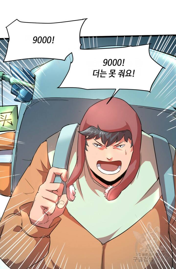 버그로 왕까지 11화 81