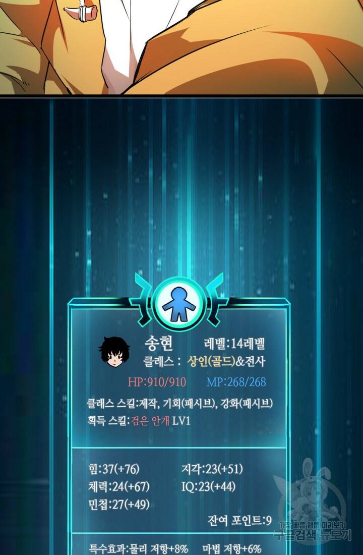 버그로 왕까지 11화 84