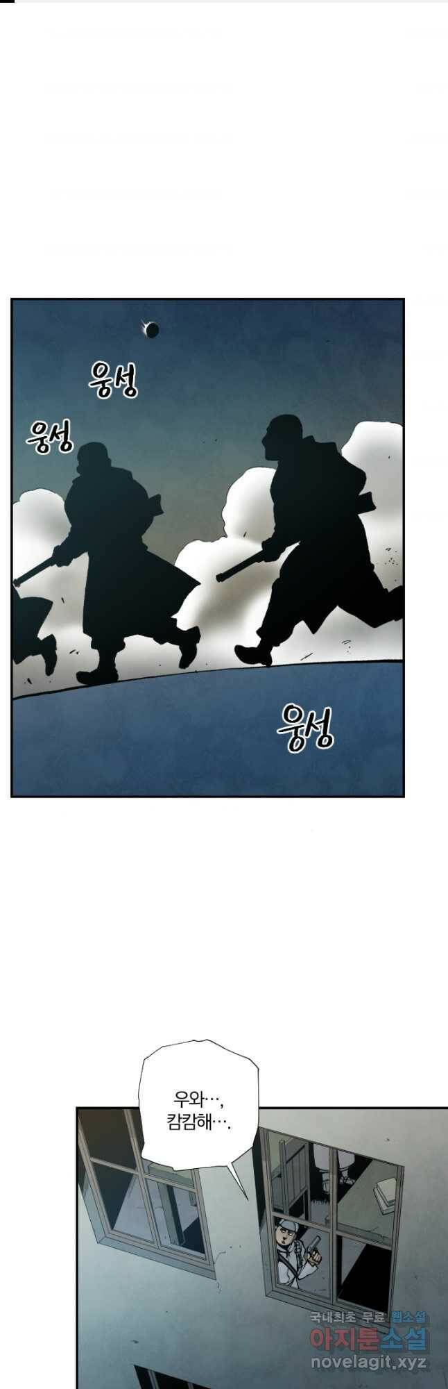 강철의 연금술사  279화 1