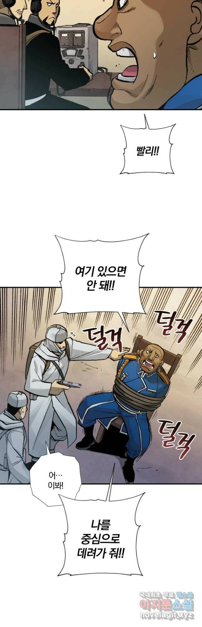 강철의 연금술사  279화 3