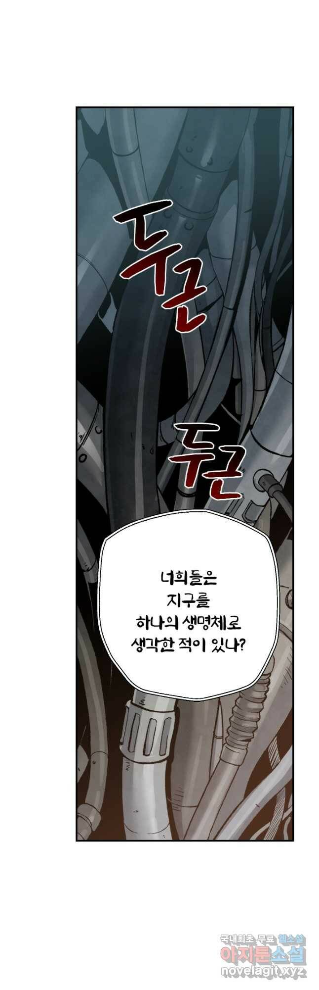 강철의 연금술사  279화 19