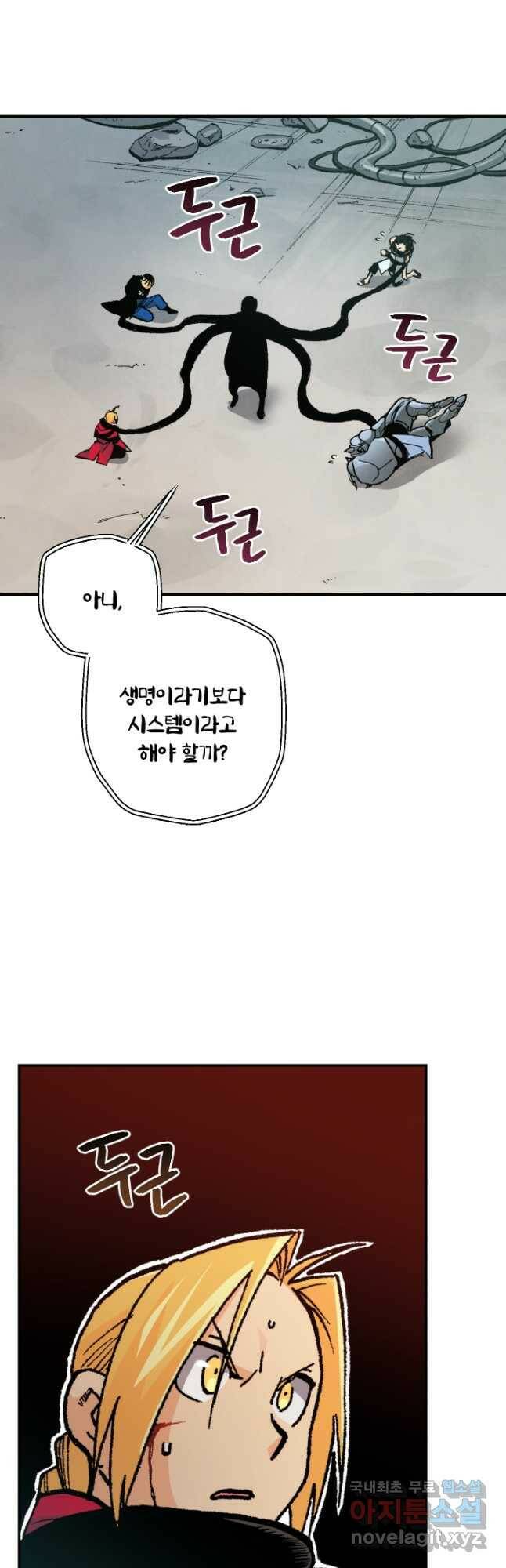 강철의 연금술사  279화 20