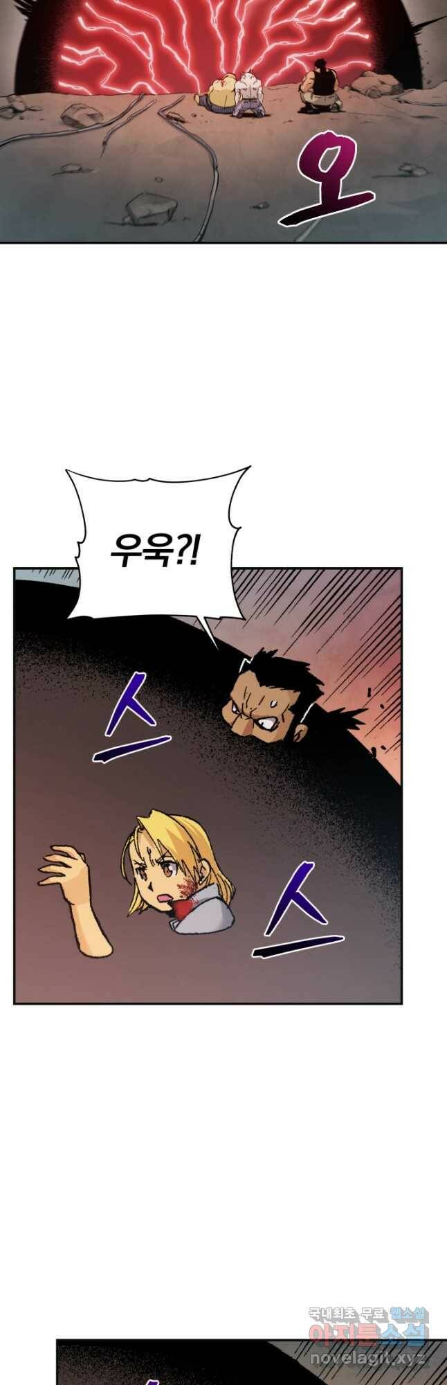 강철의 연금술사  279화 43