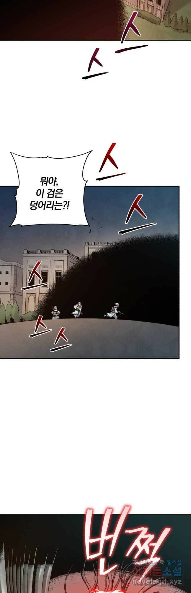 강철의 연금술사  279화 46