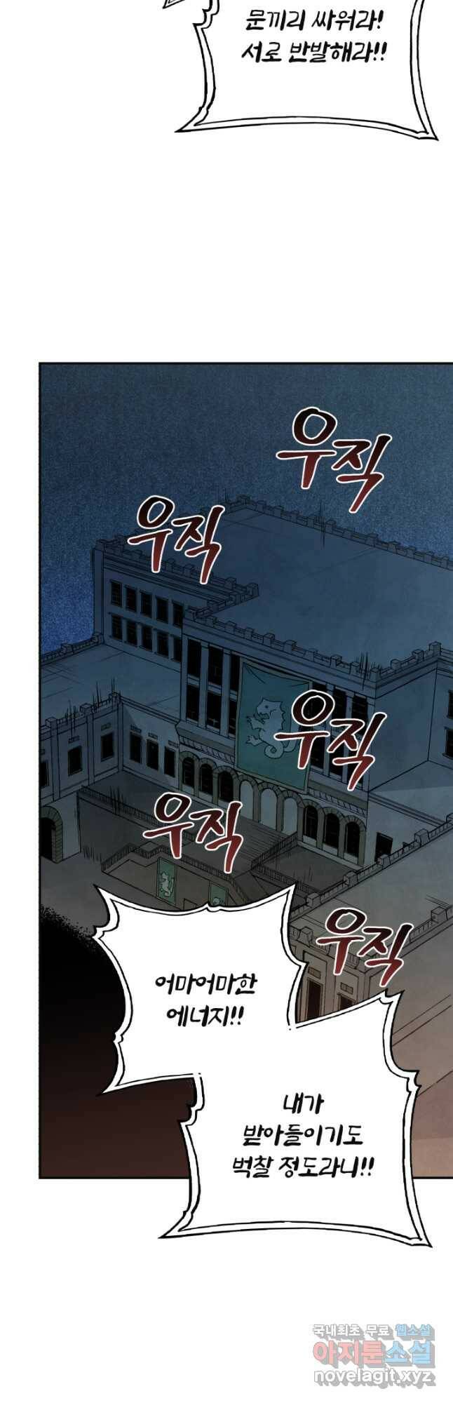 강철의 연금술사  279화 51