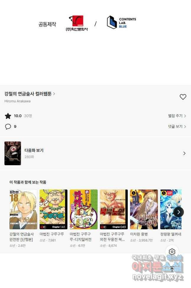 강철의 연금술사  279화 55