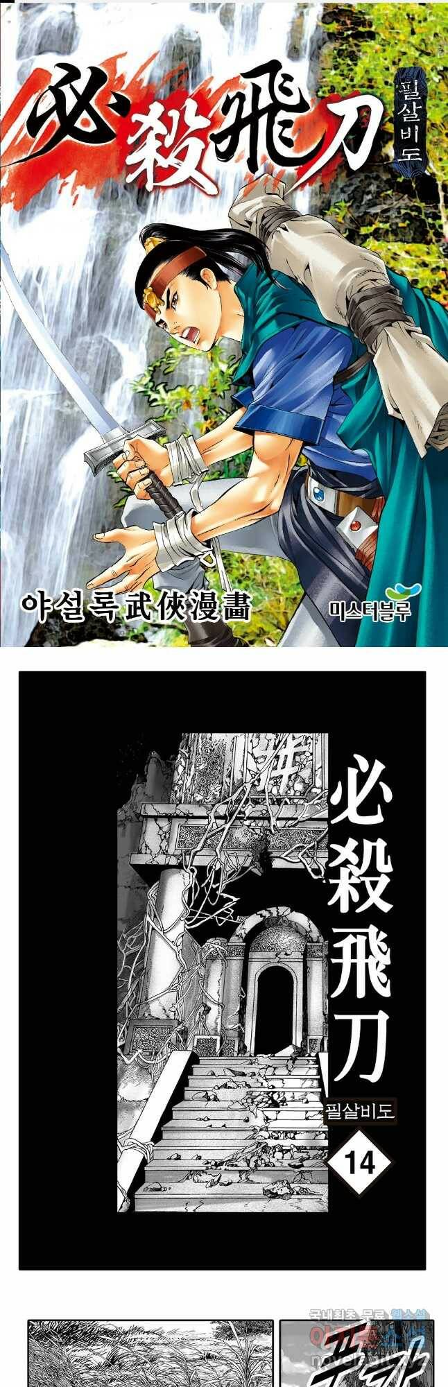 야설록 제왕군림 컬렉션 필살비도 27화 1
