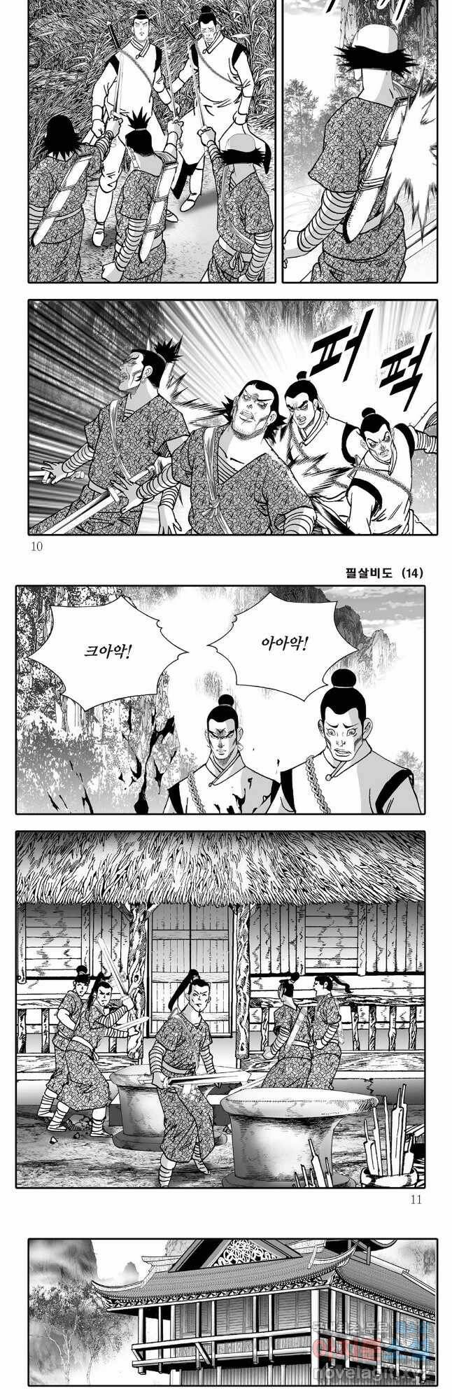 야설록 제왕군림 컬렉션 필살비도 27화 2