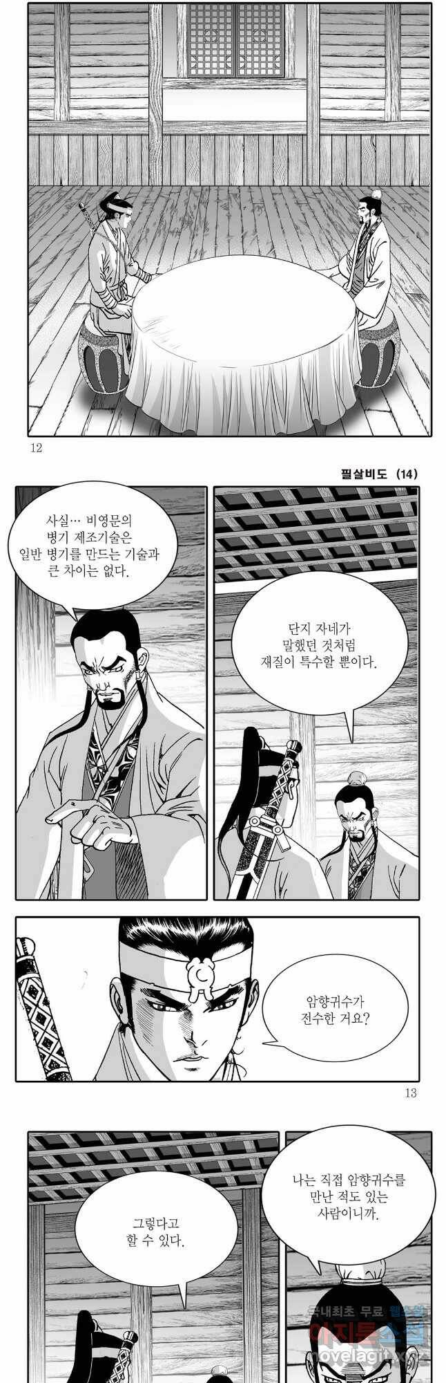 야설록 제왕군림 컬렉션 필살비도 27화 3