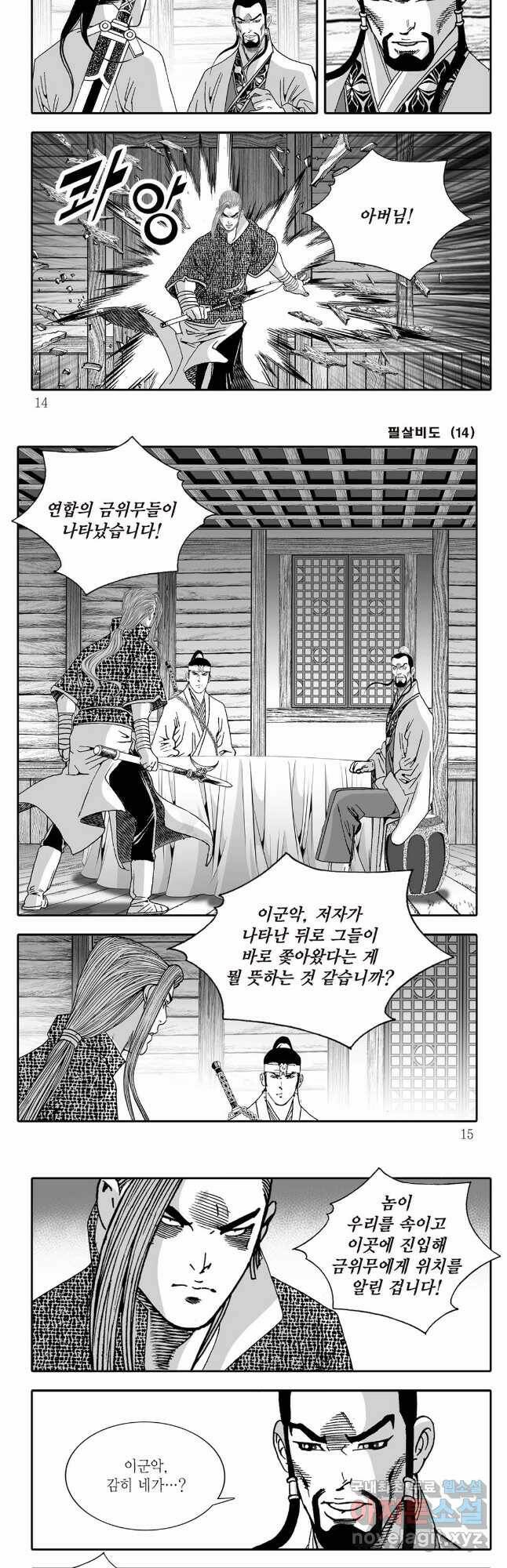 야설록 제왕군림 컬렉션 필살비도 27화 4