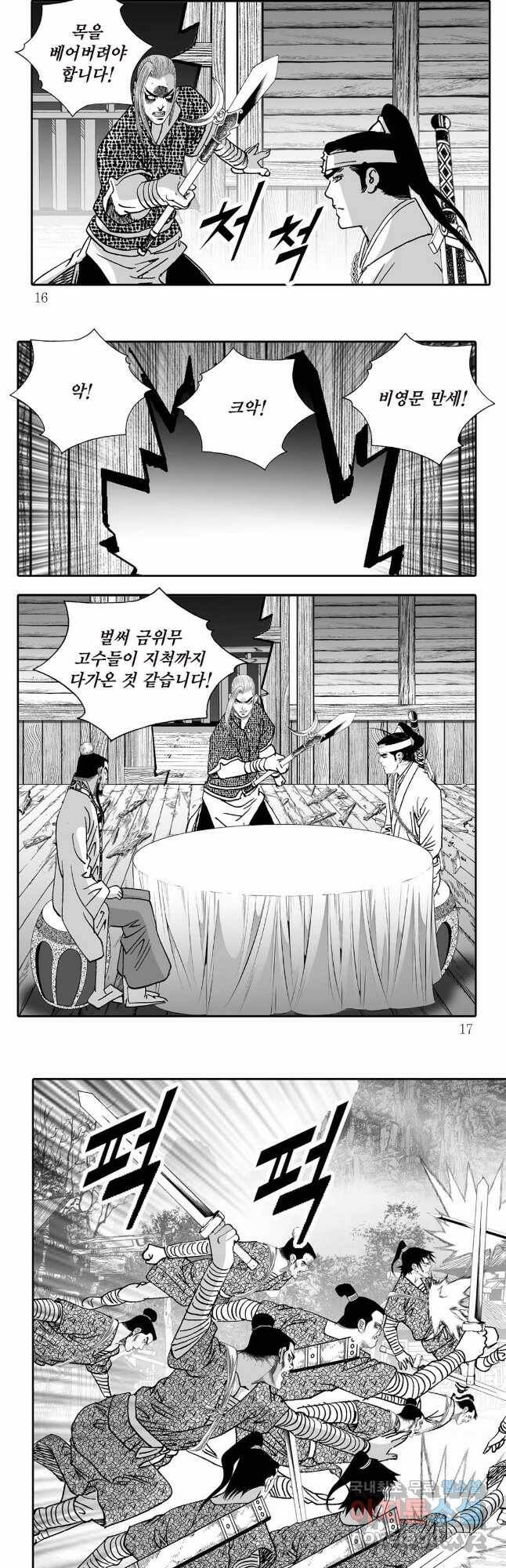 야설록 제왕군림 컬렉션 필살비도 27화 5