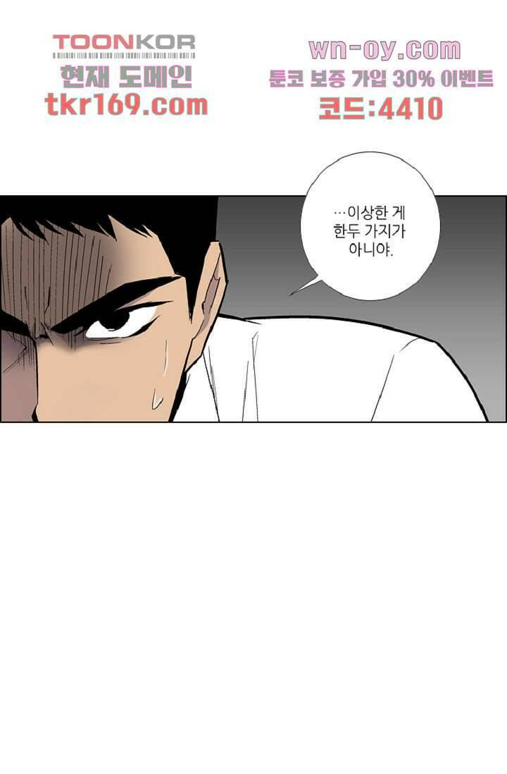 웰컴 투 고스트시티 71화 1
