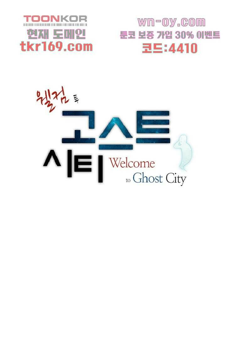 웰컴 투 고스트시티 71화 4