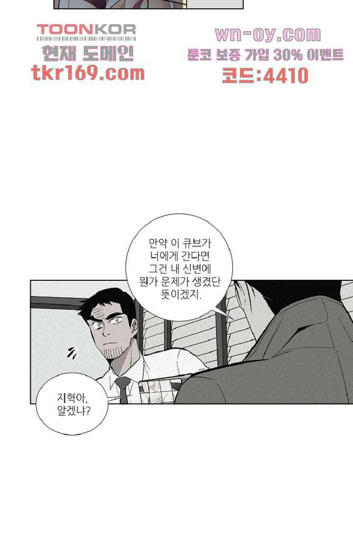 웰컴 투 고스트시티 71화 6