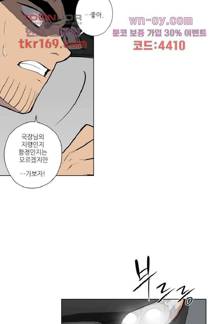 웰컴 투 고스트시티 71화 8