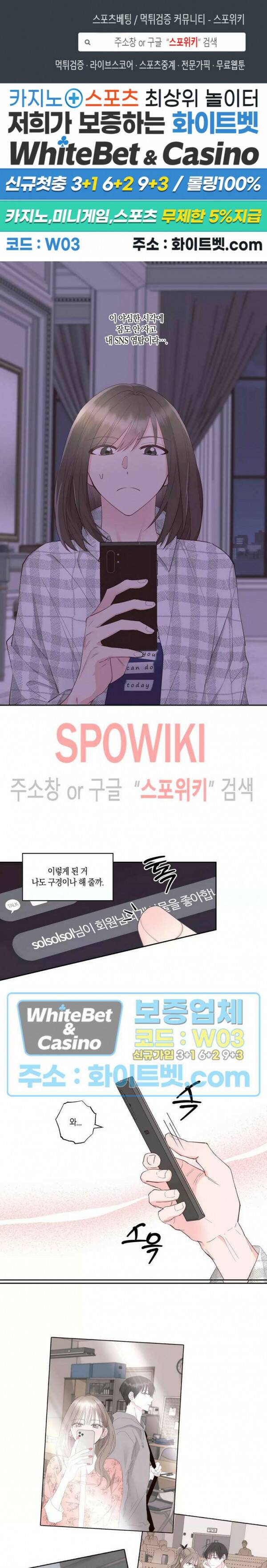 위아래 없는 연애 25화 1