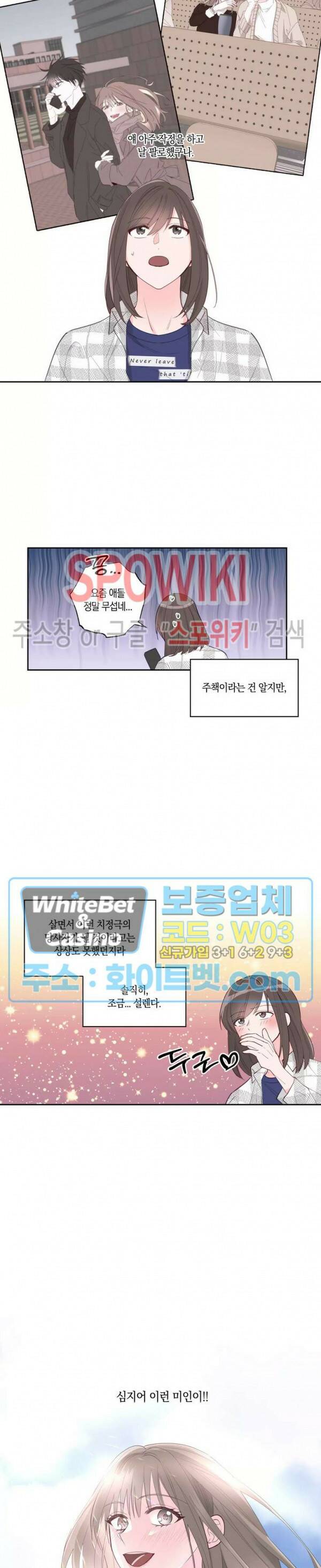 위아래 없는 연애 25화 2