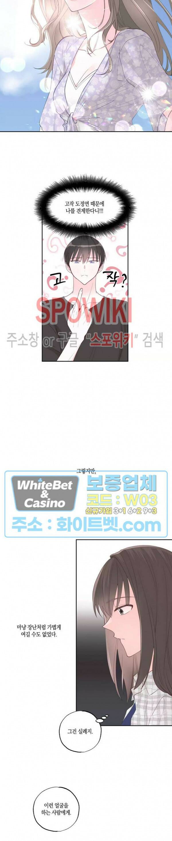 위아래 없는 연애 25화 3