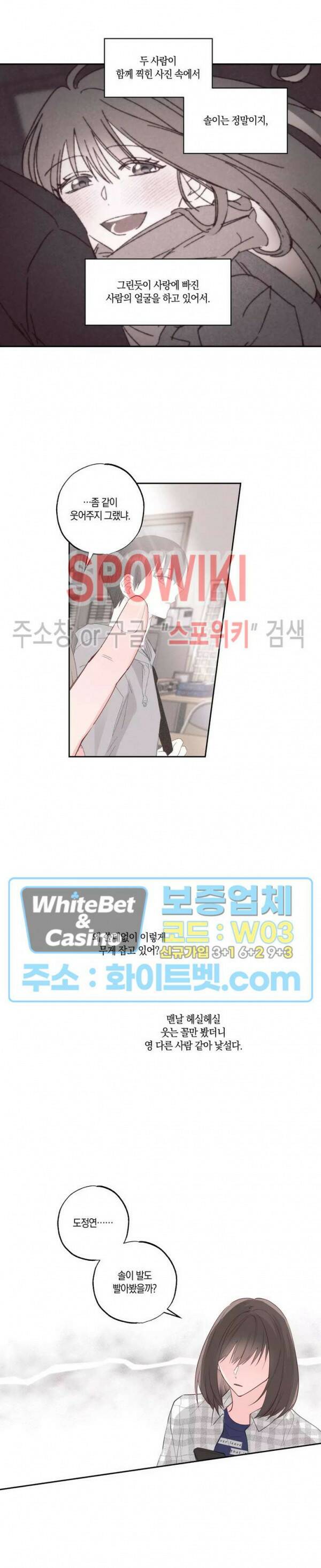 위아래 없는 연애 25화 4
