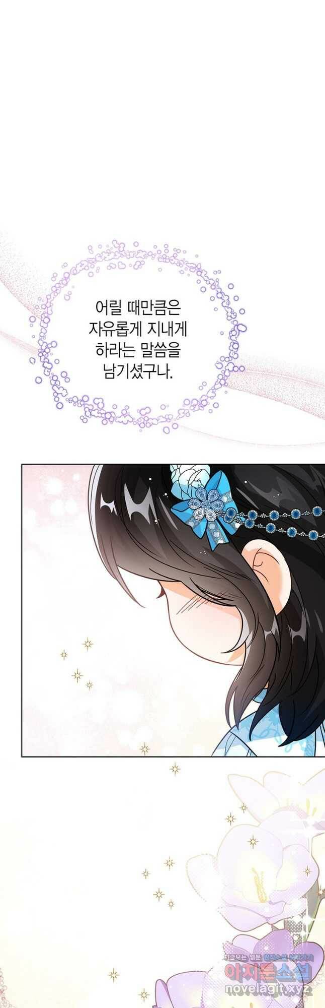 상태창 보는 아기 황녀님 28화 3