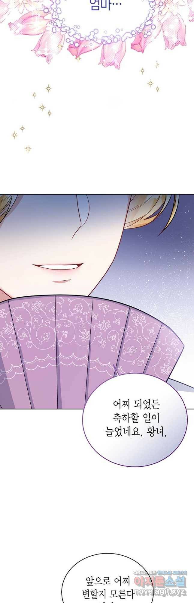 상태창 보는 아기 황녀님 28화 5