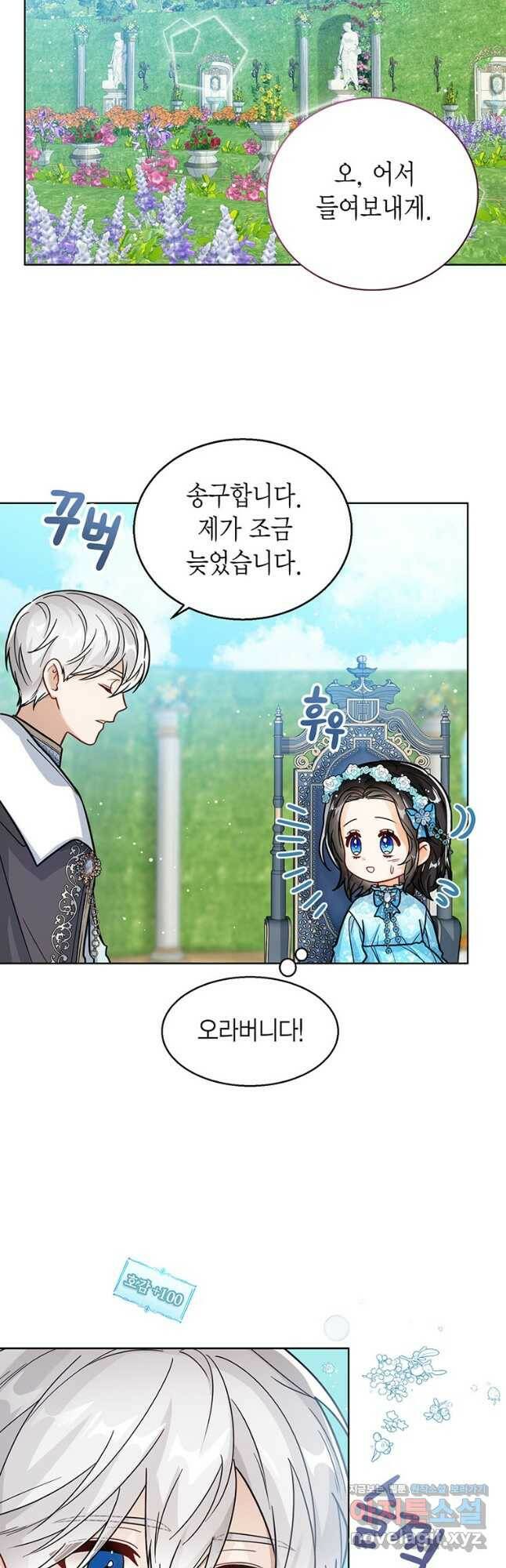 상태창 보는 아기 황녀님 28화 9