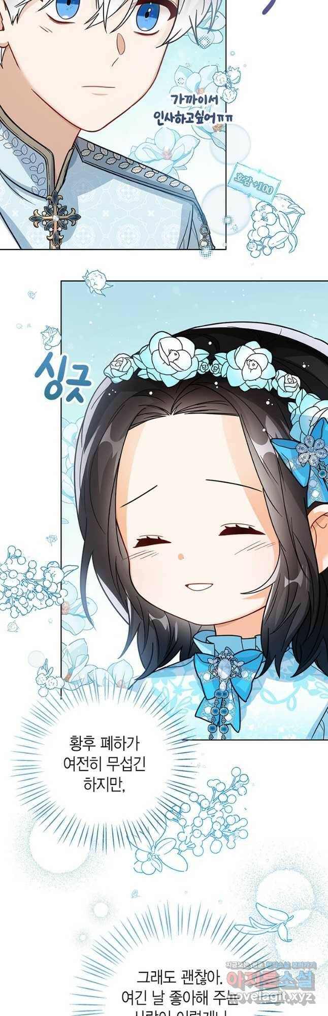 상태창 보는 아기 황녀님 28화 10