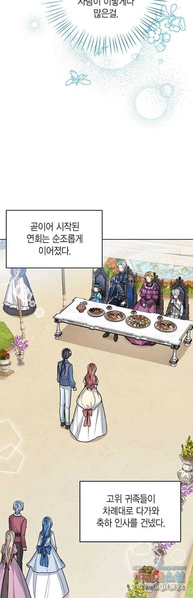 상태창 보는 아기 황녀님 28화 11