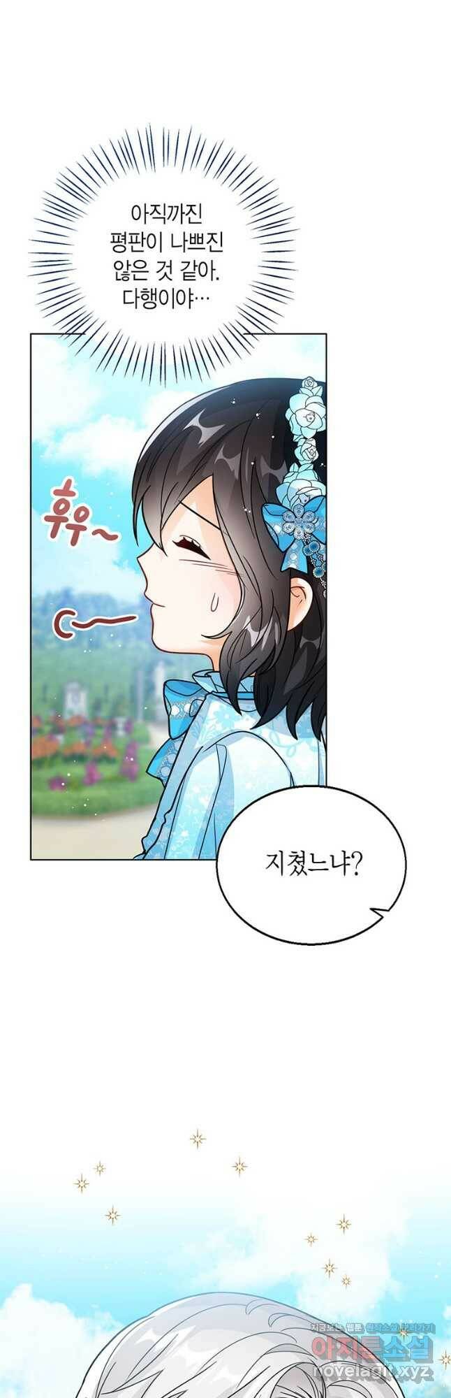 상태창 보는 아기 황녀님 28화 13