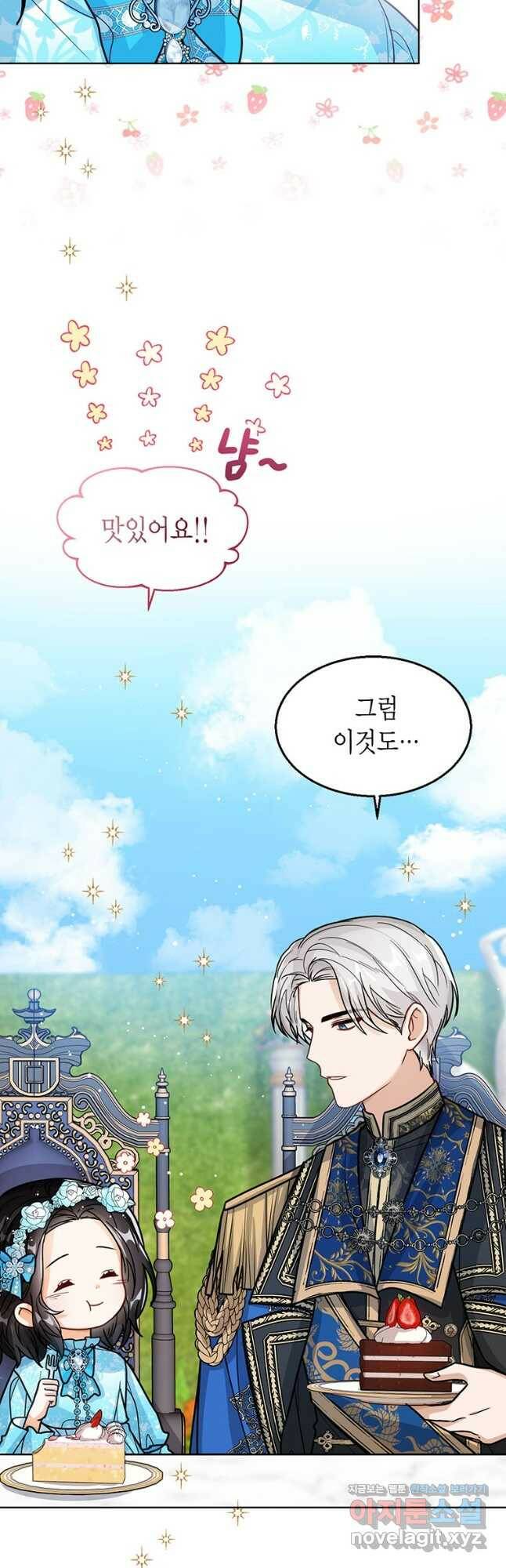 상태창 보는 아기 황녀님 28화 16