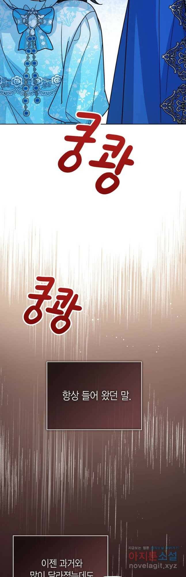 상태창 보는 아기 황녀님 28화 19