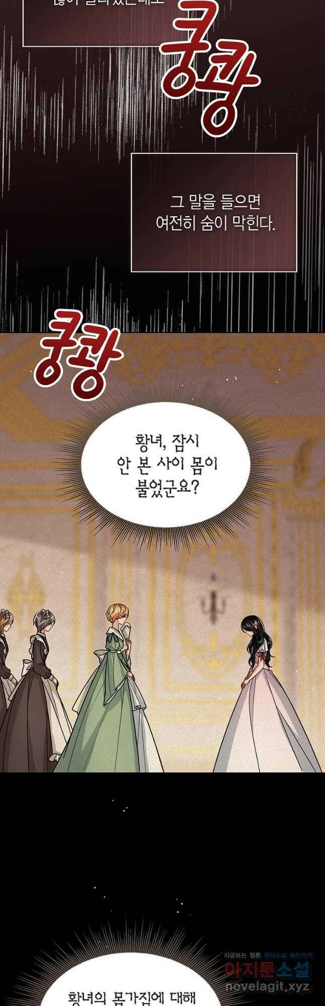 상태창 보는 아기 황녀님 28화 20