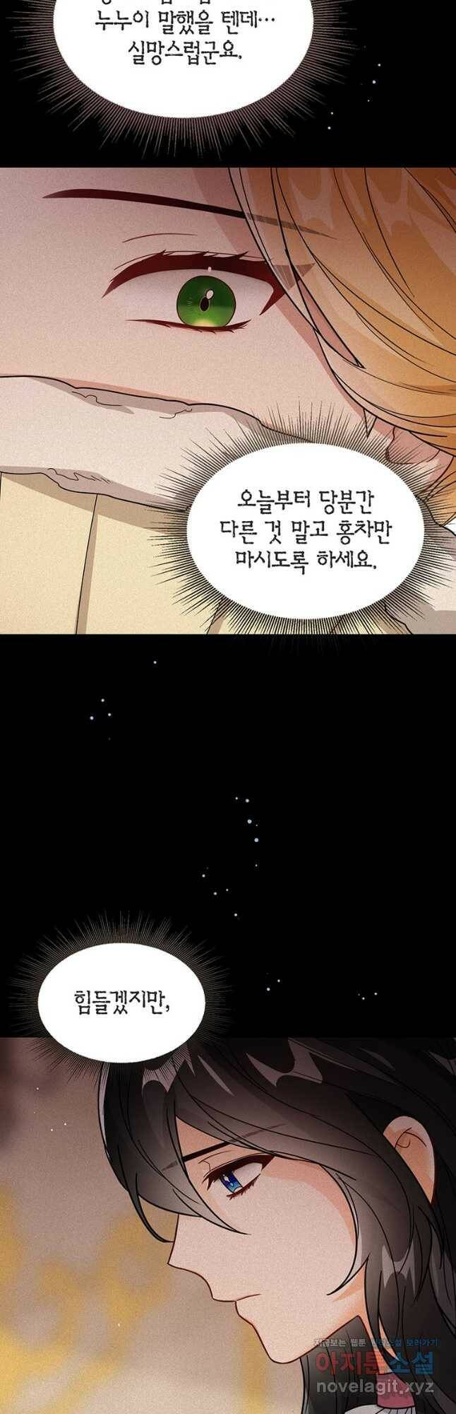 상태창 보는 아기 황녀님 28화 21
