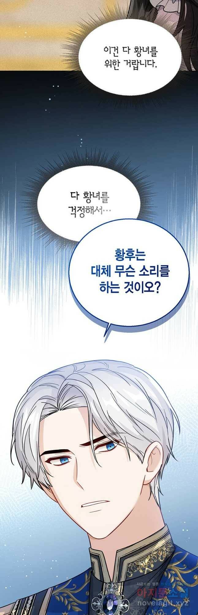 상태창 보는 아기 황녀님 28화 22