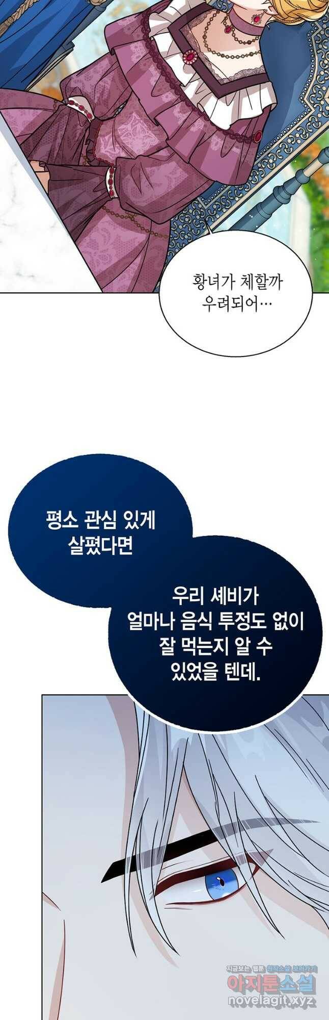 상태창 보는 아기 황녀님 28화 26