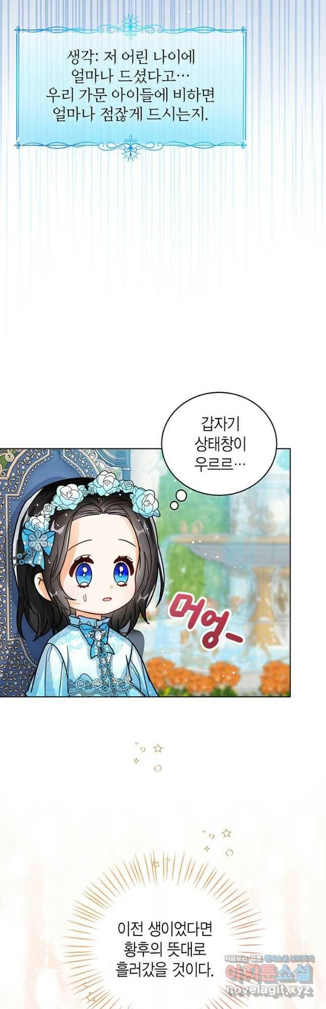 상태창 보는 아기 황녀님 28화 29
