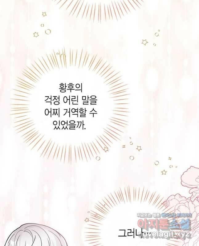 상태창 보는 아기 황녀님 28화 30