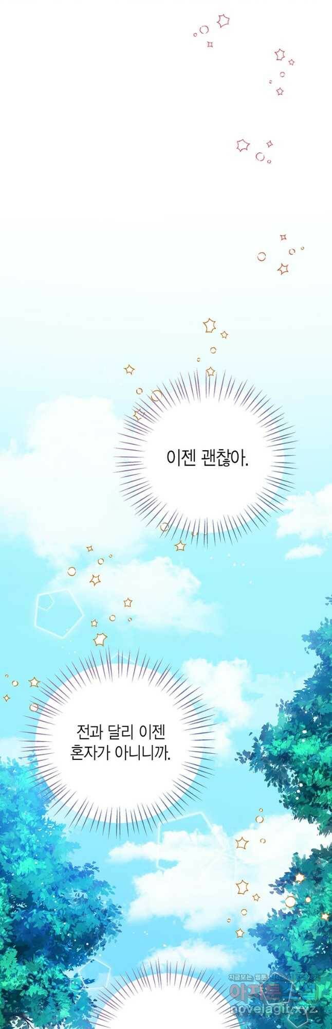 상태창 보는 아기 황녀님 28화 33