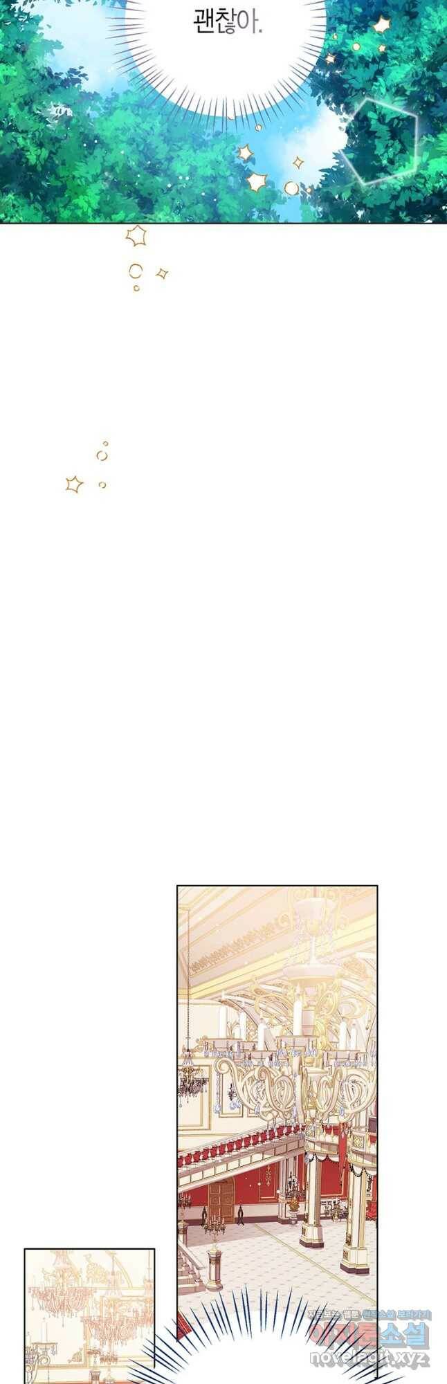 상태창 보는 아기 황녀님 28화 34