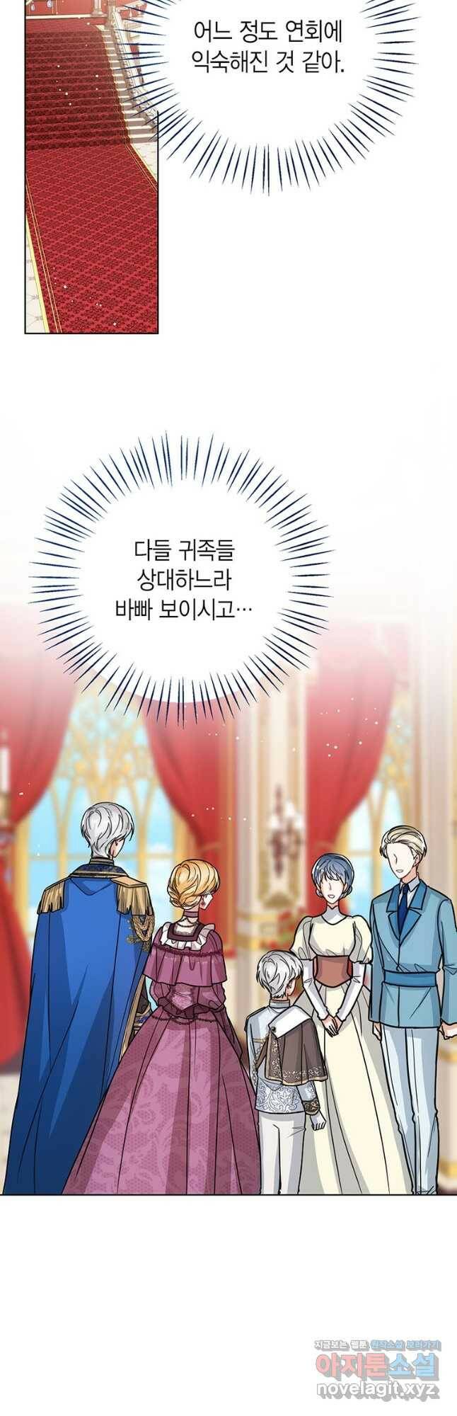 상태창 보는 아기 황녀님 28화 35