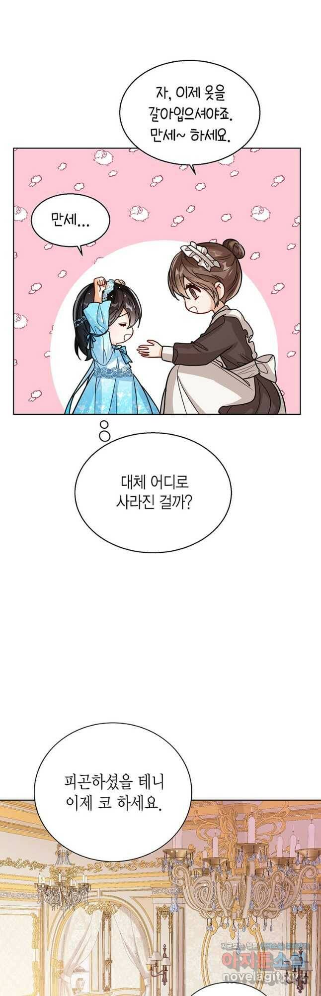 상태창 보는 아기 황녀님 28화 42