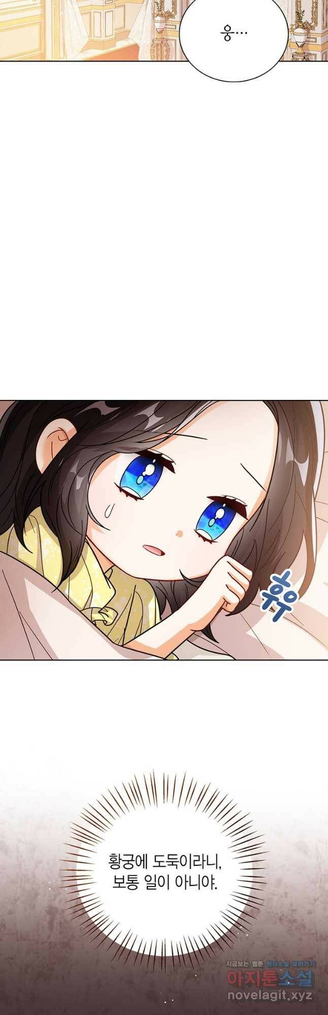 상태창 보는 아기 황녀님 28화 43