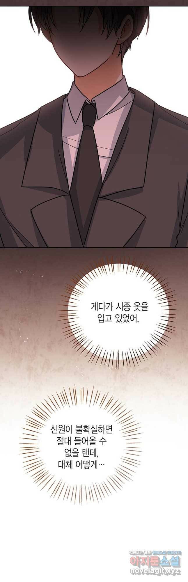 상태창 보는 아기 황녀님 28화 44