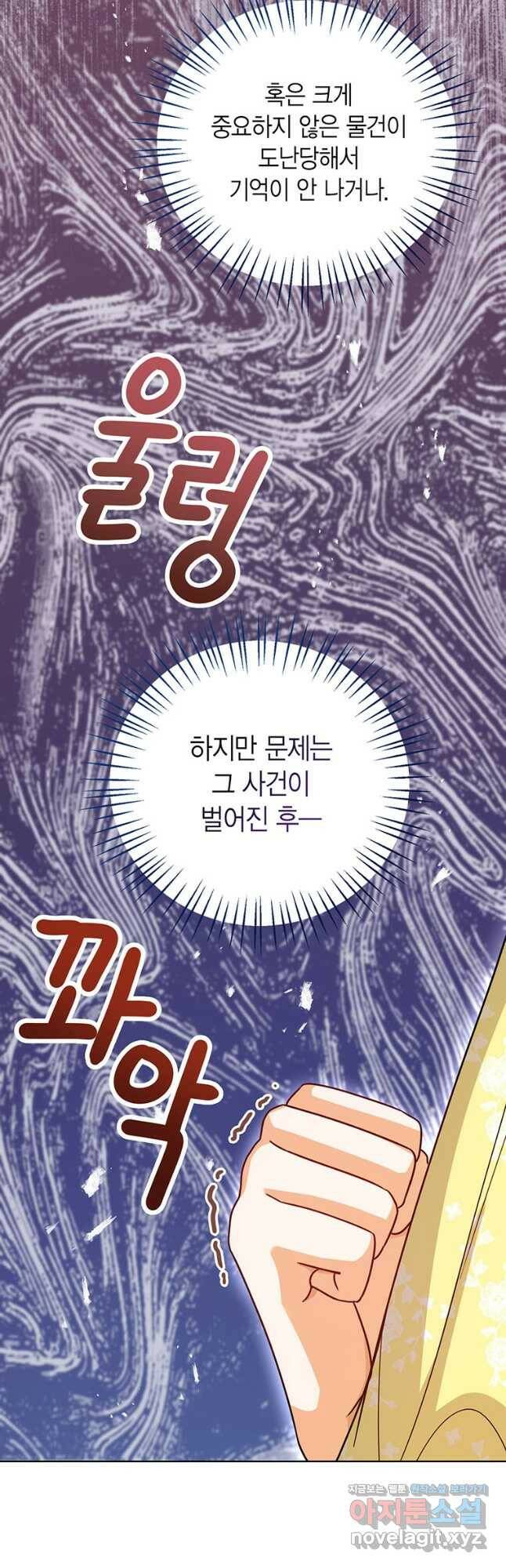 상태창 보는 아기 황녀님 28화 51