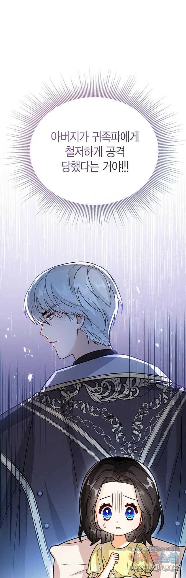 상태창 보는 아기 황녀님 28화 52
