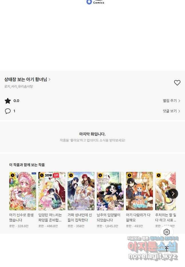 상태창 보는 아기 황녀님 28화 57