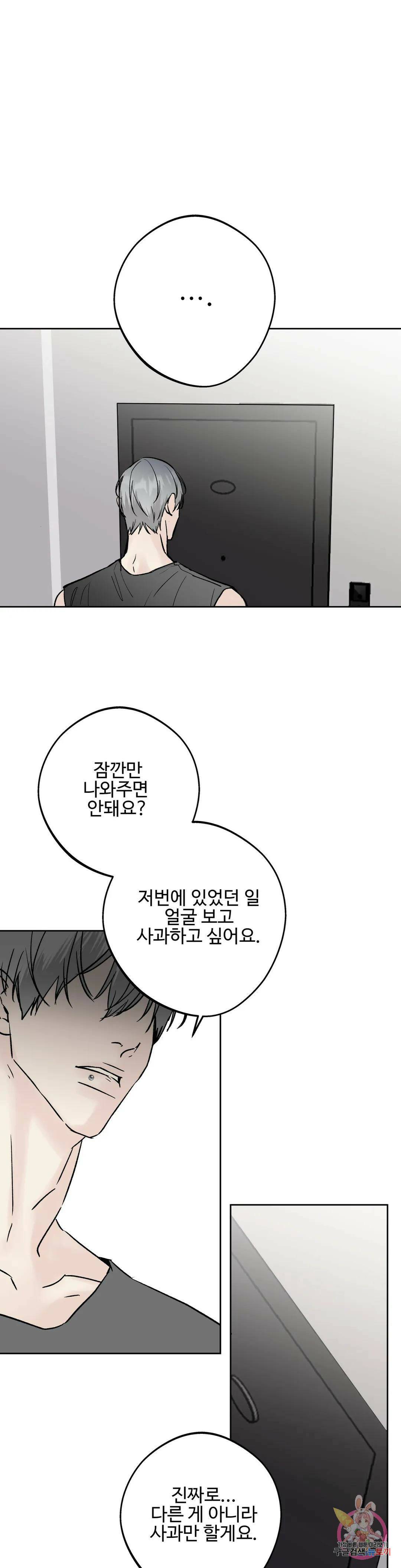 이웃집 떡 26화 1