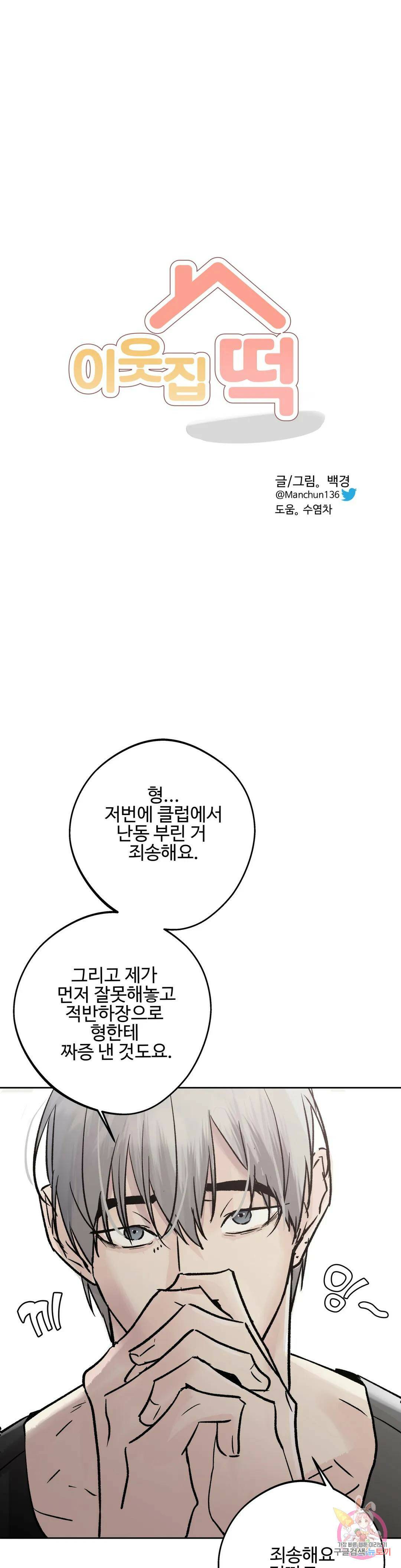 이웃집 떡 26화 3