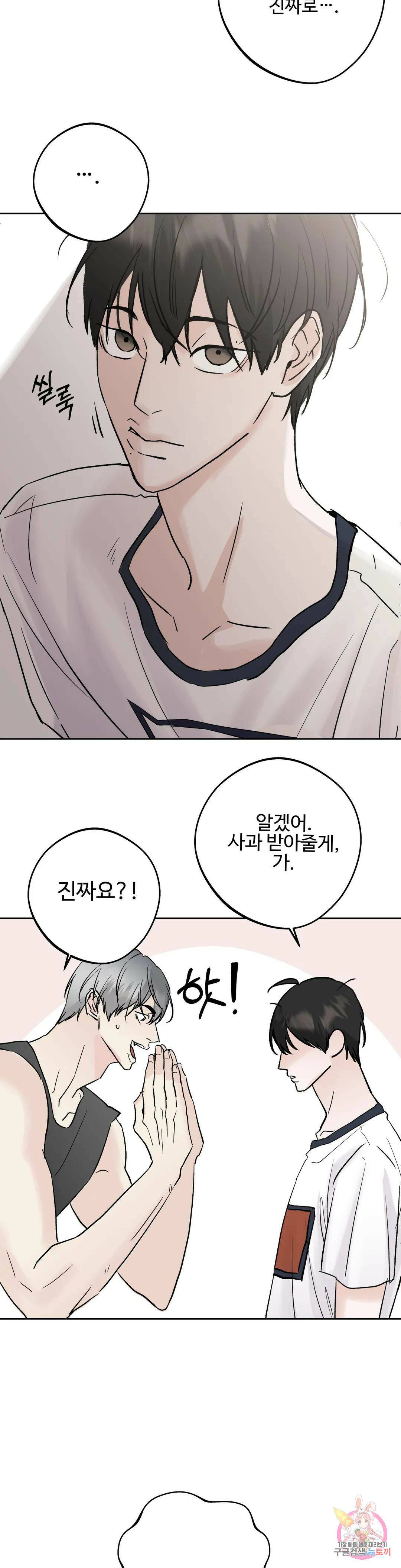 이웃집 떡 26화 4