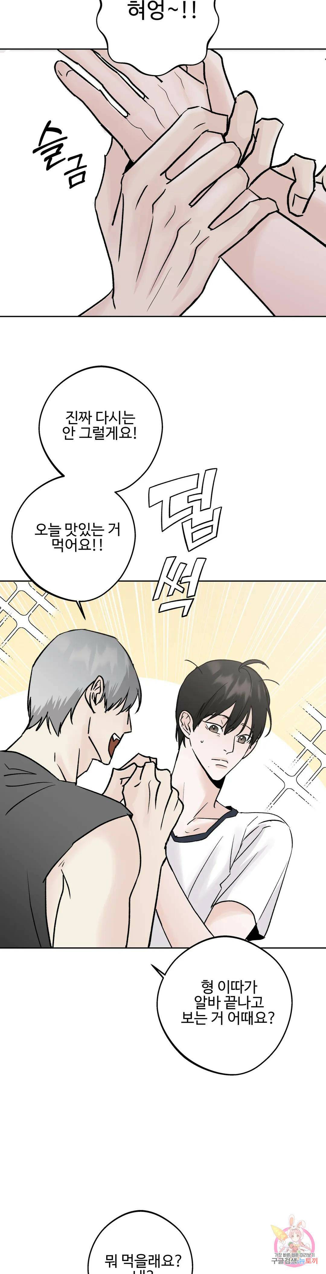 이웃집 떡 26화 5